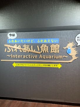 ゼロ距離水族館 伊勢シーパラダイスに投稿された画像（2021/3/7）