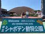 伊豆シャボテン動物公園に投稿された画像（2021/3/14）