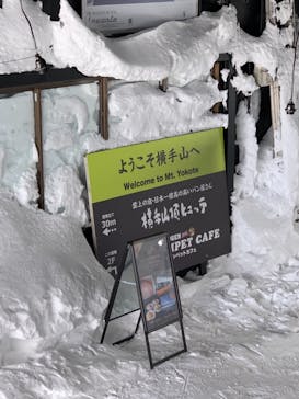 横手山・渋峠スキー場に投稿された画像（2021/3/19）
