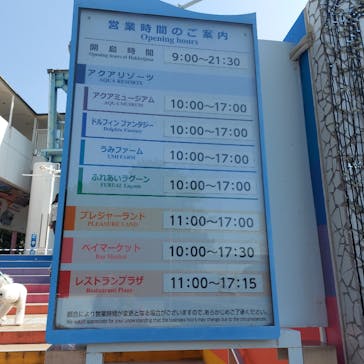 横浜・八景島シーパラダイスに投稿された画像（2021/3/19）