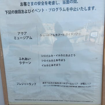 横浜・八景島シーパラダイスに投稿された画像（2021/3/19）