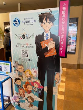 サンシャイン水族館に投稿された画像（2021/3/20）