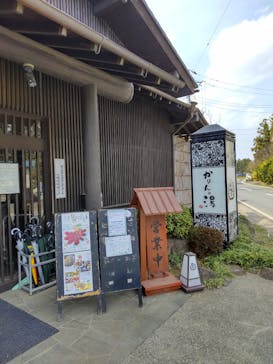 おふろcafé かりんの湯に投稿された画像（2021/3/27）