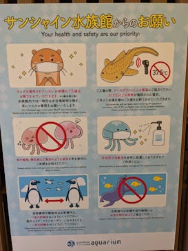 サンシャイン水族館に投稿された画像（2021/3/27）