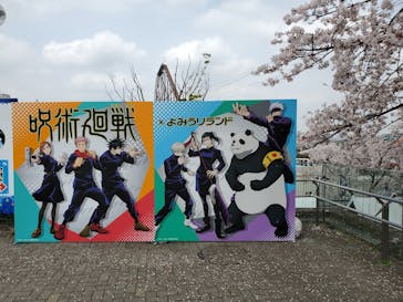 よみうりランド 遊園地に投稿された画像（2021/3/30）