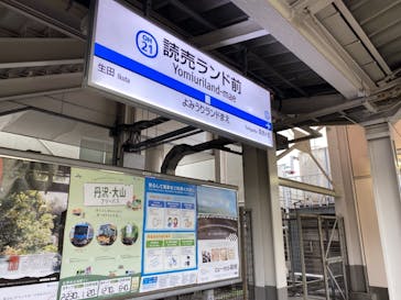 よみうりランド 遊園地に投稿された画像（2021/4/2）