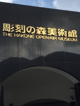 彫刻の森美術館に投稿された画像（2021/4/2）