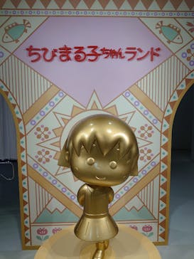 ちびまる子ちゃんランドに投稿された画像（2021/4/2）