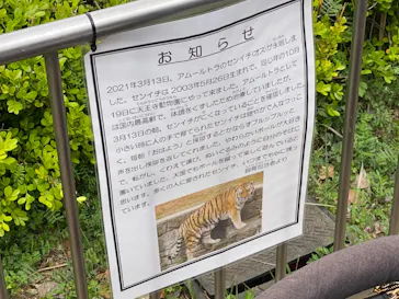 天王寺動物園に投稿された画像（2021/4/3）