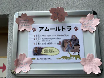 天王寺動物園に投稿された画像（2021/4/3）