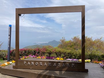 伊豆パノラマパークに投稿された画像（2021/4/4）