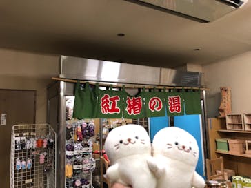 道志川温泉紅椿の湯に投稿された画像（2021/4/5）