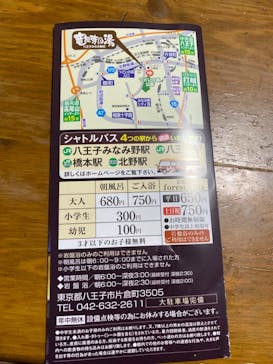 竜泉寺の湯 八王子みなみ野店に投稿された画像（2021/4/7）