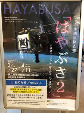 国立科学博物館に投稿された画像（2021/4/10）