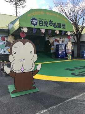 おさるランド＆アニタウン　日光さる軍団劇場に投稿された画像（2021/4/10）