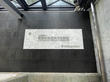 彫刻の森美術館に投稿された画像（2021/4/12）