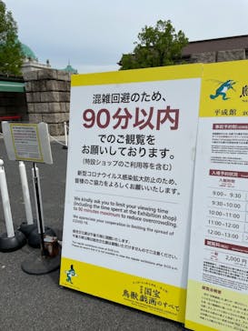 特別展「国宝　鳥獣戯画のすべて」に投稿された画像（2021/4/13）