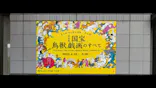 特別展「国宝　鳥獣戯画のすべて」に投稿された画像（2021/4/14）