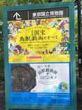 特別展「国宝　鳥獣戯画のすべて」に投稿された画像（2021/4/15）
