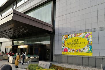 特別展「国宝　鳥獣戯画のすべて」に投稿された画像（2021/4/15）