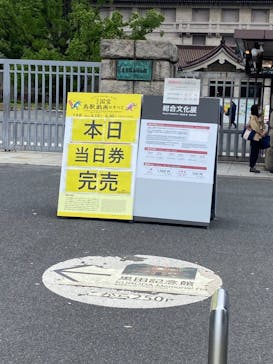 特別展「国宝　鳥獣戯画のすべて」に投稿された画像（2021/4/17）