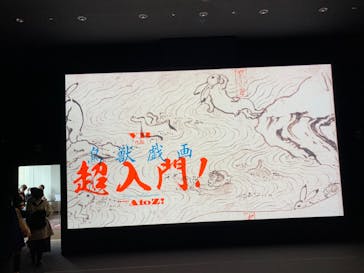 特別展「国宝　鳥獣戯画のすべて」に投稿された画像（2021/4/17）