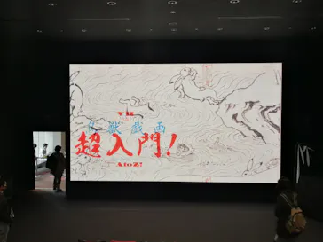 特別展「国宝　鳥獣戯画のすべて」に投稿された画像（2021/4/17）