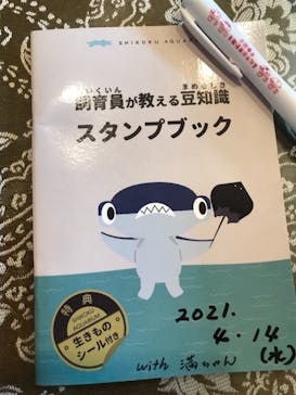 四国水族館に投稿された画像（2021/4/17）