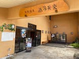 天然温泉 湯花楽 厚木店に投稿された画像（2021/4/18）
