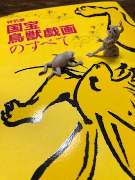 特別展「国宝　鳥獣戯画のすべて」に投稿された画像（2021/4/18）