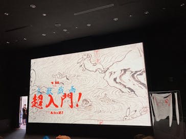 特別展「国宝　鳥獣戯画のすべて」に投稿された画像（2021/4/20）