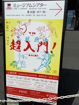 特別展「国宝　鳥獣戯画のすべて」に投稿された画像（2021/4/20）