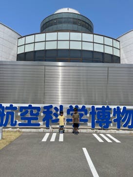 航空科学博物館に投稿された画像（2021/4/20）