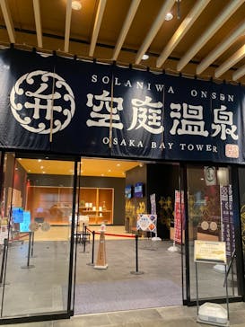 空庭温泉 OSAKA BAY TOWER（オオサカベイタワー）に投稿された画像（2021/4/21）