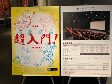 特別展「国宝　鳥獣戯画のすべて」に投稿された画像（2021/4/22）