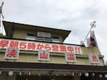湊山温泉に投稿された画像（2021/4/22）