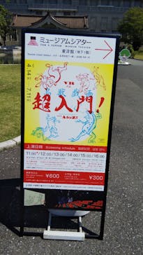 特別展「国宝　鳥獣戯画のすべて」に投稿された画像（2021/4/22）