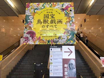 特別展「国宝　鳥獣戯画のすべて」に投稿された画像（2021/4/22）
