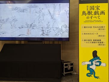 特別展「国宝　鳥獣戯画のすべて」に投稿された画像（2021/4/23）