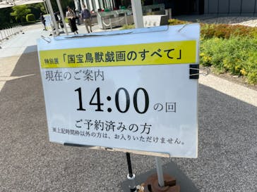 特別展「国宝　鳥獣戯画のすべて」に投稿された画像（2021/4/23）