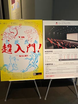 特別展「国宝　鳥獣戯画のすべて」に投稿された画像（2021/4/23）