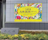 特別展「国宝　鳥獣戯画のすべて」に投稿された画像（2021/4/29）