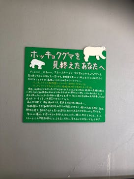 旭川市旭山動物園に投稿された画像（2021/4/30）