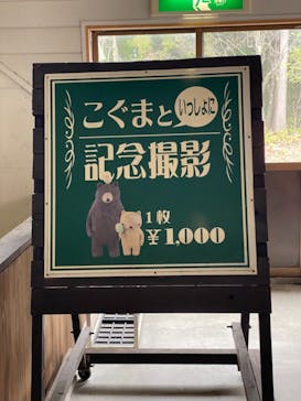 奥飛騨クマ牧場に投稿された画像（2021/5/3）
