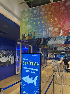 アクアワールド茨城県大洗水族館に投稿された画像（2021/5/6）