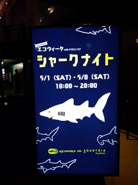 アクアワールド茨城県大洗水族館に投稿された画像（2021/5/8）