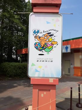 東武動物公園に投稿された画像（2021/5/31）