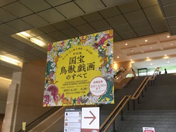 特別展「国宝　鳥獣戯画のすべて」に投稿された画像（2021/6/1）