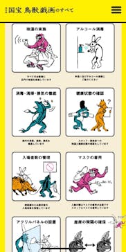 特別展「国宝　鳥獣戯画のすべて」に投稿された画像（2021/6/1）