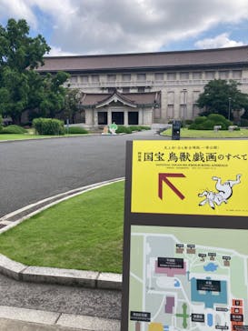 特別展「国宝　鳥獣戯画のすべて」に投稿された画像（2021/6/2）